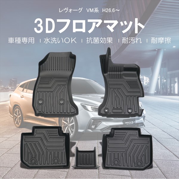 楽天市場 レヴォーグ 内装 フロアマット カーマット アウトドア 用品 キャンプ 車中泊グッズ 汚れ防止 防止 アクセサリー カスタム パーツ ベルタワークス 楽天市場店