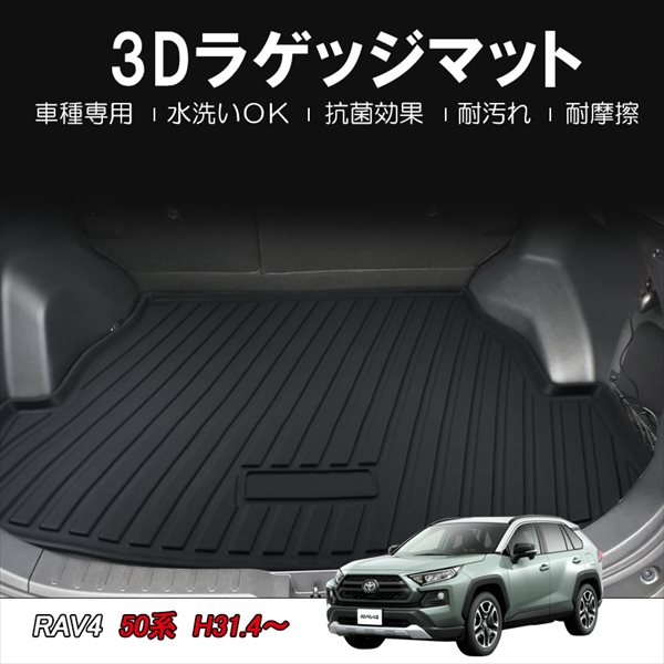 楽天市場 Rav4 50系 フロアマット カーマット ラゲッジマット トランクマット アウトドア 用品 キャンプ 車中泊グッズ 汚れ防止 防止 新型 トヨタ ベルタワークス 楽天市場店