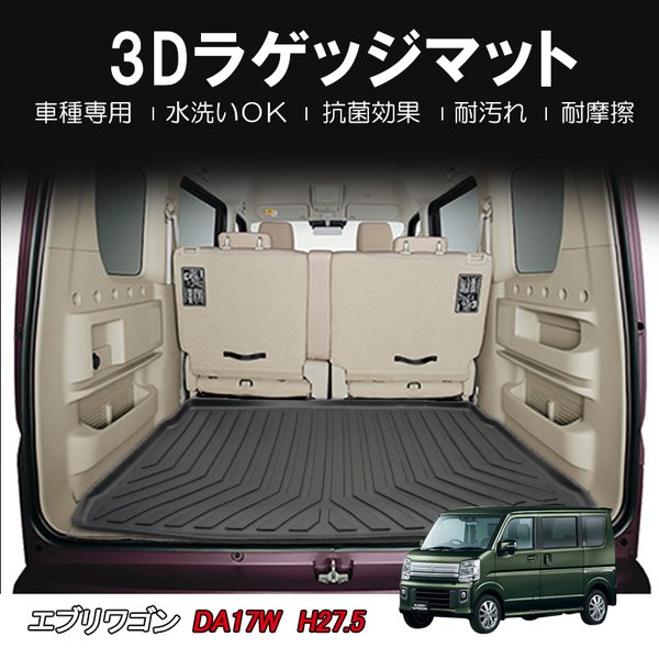 楽天市場 エブリィワゴン Da17 フロアマット カーマット ラゲッジマット トランクマット アウトドア 用品 キャンプ 車中泊グッズ 汚れ防止 防止 スズキ エブリィ Da17w ベルタワークス 楽天市場店