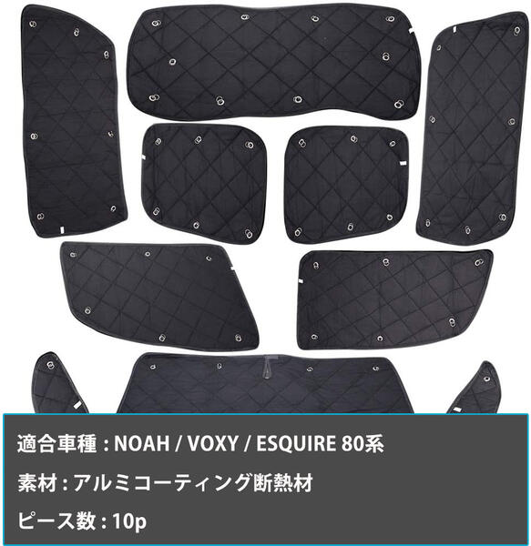 全商品オープニング価格 ノア 80系 前期 後期 サンシェード 日除け Uvカット 遮光 内装 アクセサリー 車中泊 キャンプ 日焼け防止 Sasaki Hsp Jp