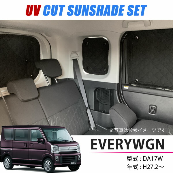 エブリィ ワゴン DA17W 専用サンシェード 車中泊 1台分 楽天市場】【即納】autorder 【1台分】スズキ エブリイ バン