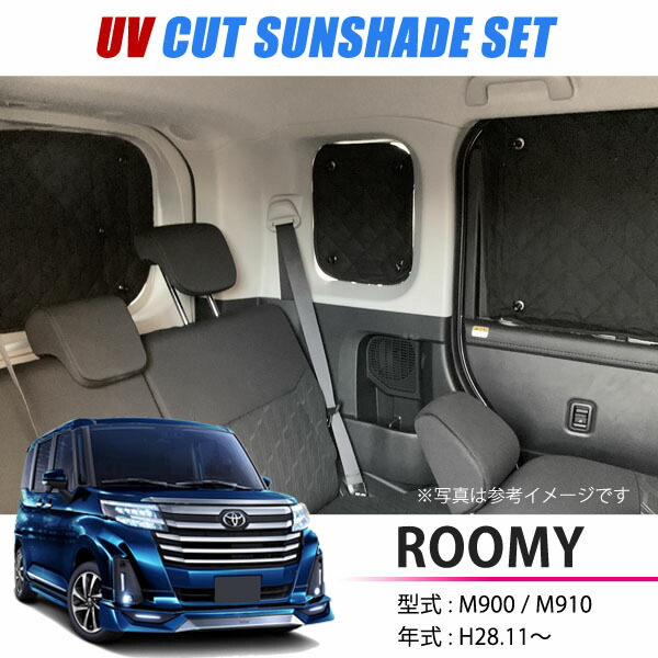 こ*の様 サンシェード ルーミー(M900A M910A) 前後フルセット 車中 楽天市場】＼先着10％OFFクーポン／ルーミー（M900A/M910A）(H28/11