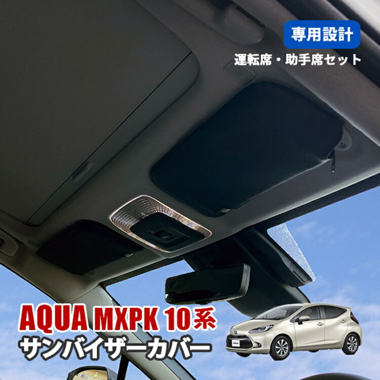 楽天市場】アクア アクアクロスオーバー NHP10 NHP10H サンバイザー
