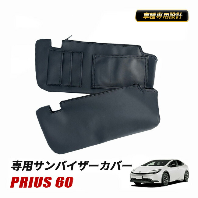 楽天市場】トヨタ サンバイザーカバー サンバイザー 運転席 助手席