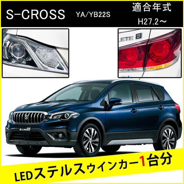 Sx4 S25 ピン角違い Led ウインカー ステルスウインカー 1台分 キャンセラー内蔵 ナンバー灯セット 抵抗内蔵 アンバー 4個