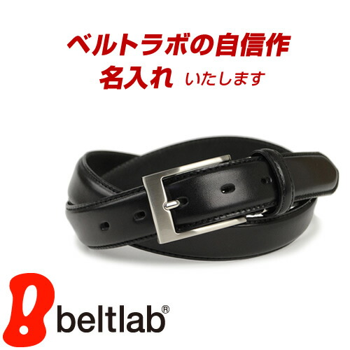 名入れ無料 6 21まで ベルト 栃木レザー 本革 メンズ ビジネス カジュアル 日本製 ブランド 名前入れ スーツ にドレススタイルに楽しんでいただける上品な本革ベルト 名前入り クリスマス特集22 幅3cm 記念日 ドレス 刻印 名入れ ギフト プレゼント