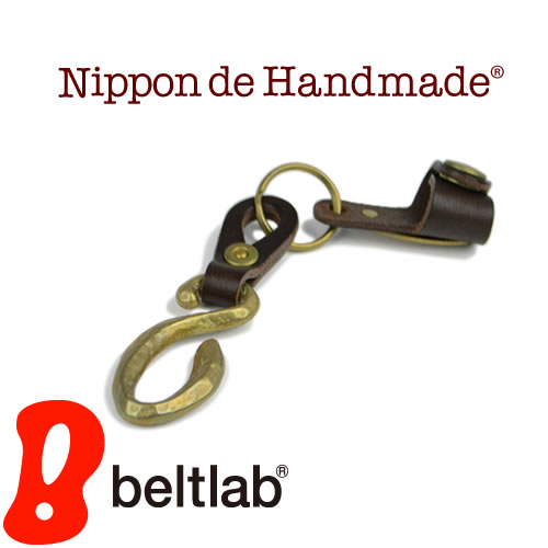 楽天市場 日本製 キーホルダー メンズ Nippon De Handmade 無骨で渋い真鍮製フックに 牛革のキータイを合わせたキーリング 日本で職人さんがひとつひとつハンドメイド ジャラジャラしない機能的でユニークなデザイン ベルトラボ Beltlab ベルト専門店