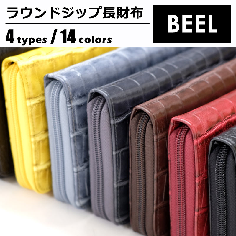 楽天市場】【クリックポストで送料無料】財布 メンズ ベール BEEL 長財布 財布 カジュアル ラウンドジップロングウォレット プレゼント クロコ  型押し 革小物 ブラック ダークブラウン 黒 茶 ベルトン Belton : ベルト専門店 【 ベルトン 】