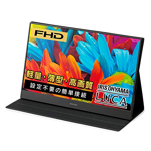 アイリスオーヤマ - IRIS ポータブルモニター ILD-A16262KS-B ポータブルモニター 15.6インチ｜ポータブルモニター