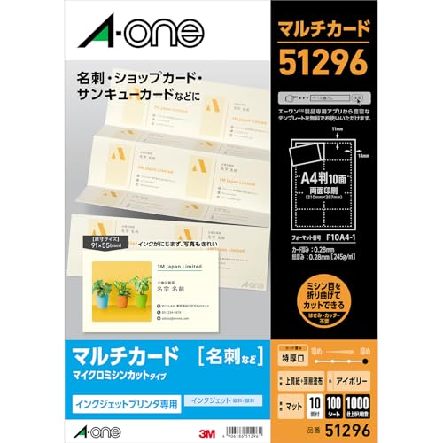 エーワン 名刺 マルチカード アイボリー 特厚口 1000枚分 51296