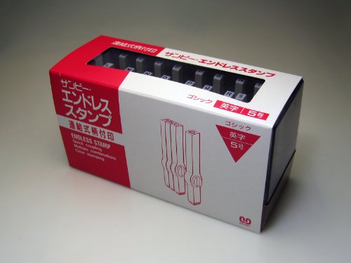 サンビー ジョイント式エンドレススタンプ 英字セット ゴシック体 5号 EN-EG5 30本セット