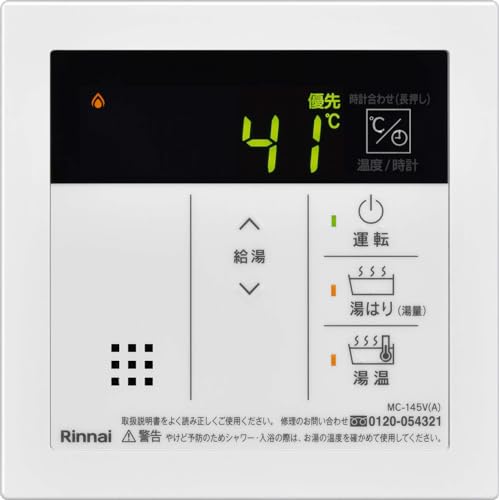 リンナイ Rinai 給湯専用遠隔操作 御厨子所遠隔操作  MC-145V(A)  オート立ちふさがる相応う