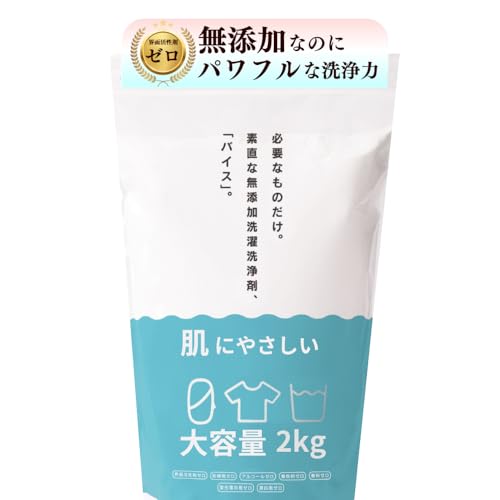 〔 ゼロのくらし 〕 無添加洗濯洗浄剤 バイス 2kg / 界面活性剤 蛍光増白剤 漂白剤 香料 防腐剤 ゼロ 粉末洗剤 *FH0001280304000*