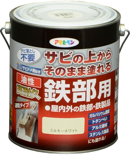 アサヒペン えの具 えの具 油性高耐久鉄部用 1.6L ミルキー白いこと 油性 サビの上からそのまま塗れる ツヤあり 1回ペンキ塗り 高ねばり着く性 耐候性 日本製