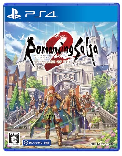 ロマンシング サガ2 リベンジオブザセブン-PS4
