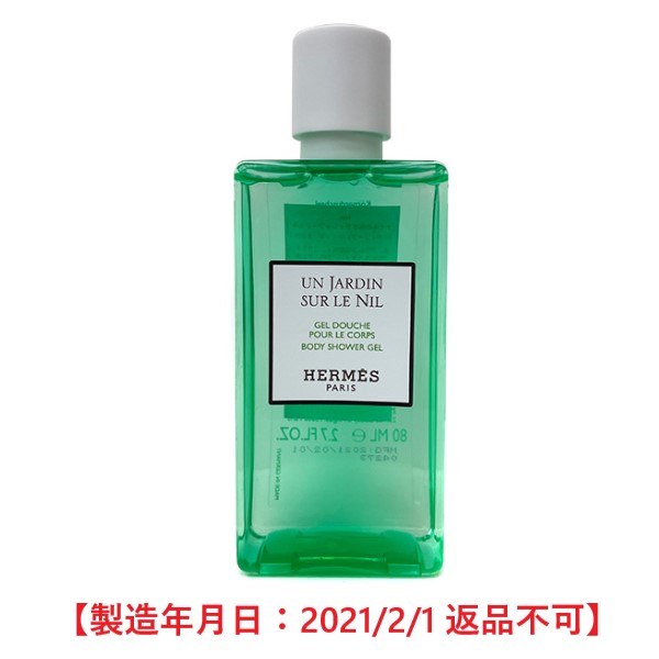 楽天市場】エルメス HERMES ヘア＆ボディシャワージェル ナイル