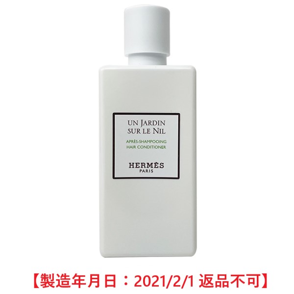 エルメスナイルの庭ボディローション新品未使用200ml モイスチャライジング ボディローション 《ナイルの庭》 - 200