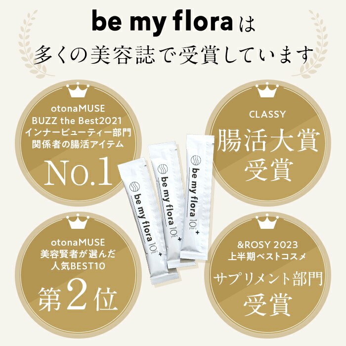 be my flora 10年熟成酵素+（60包入り） 酵素 ペースト 野菜 腸活 美活