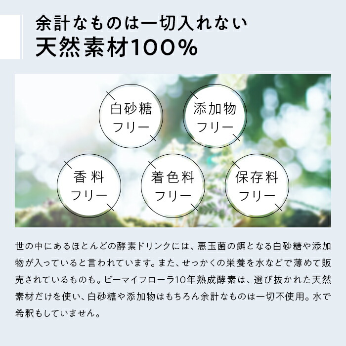 be my flora 10年熟成酵素+（60包入り） 酵素 ペースト 野菜 腸活 美活