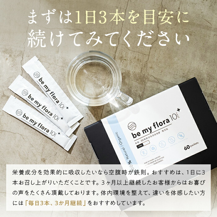be my flora 10年熟成酵素+(60包入り) 酵素 ペースト 野菜 腸活 美活 be my flora 10年熟成酵素+(60包入り) 酵素 ペースト 野菜 腸活 美活