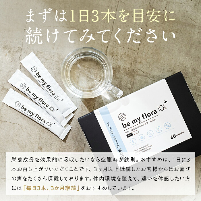 be my flora 10年熟成酵素+（60包入り） 酵素 ペースト 野菜 腸活 美活 
