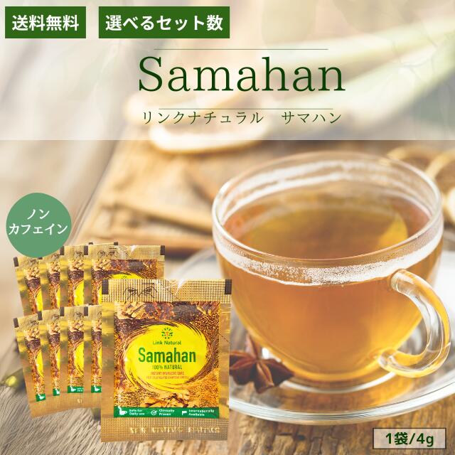 楽天市場】リンクナチュラル サマハン ハーブティー 160包 (20包