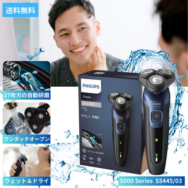 美品2023年製フィリップスシェーバー・PHILIPS・S5582/27★髭剃り Shaver series 5000 ウェット＆ドライ電動シェーバー S5582/27