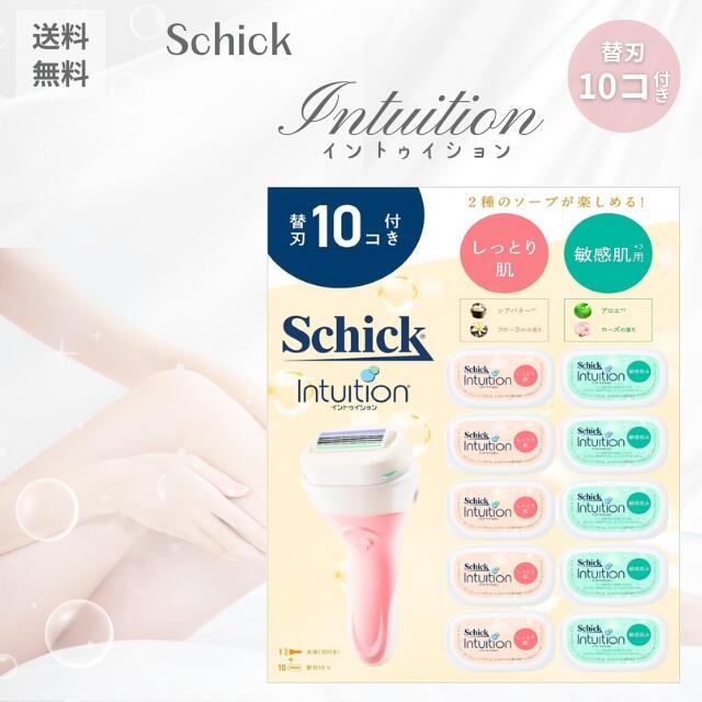 Schick Intuition レディース剃刀 10個付 楽天市場】【3セット】シック イントゥイション 本体刃付き＋替