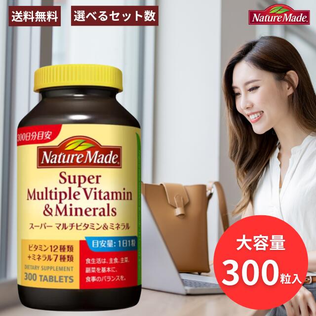 ネイチャーメイド スーパーマルチビタミン&ミネラル 300粒 nature made super vitamin mineral サプリメント コストコ ビタミンC ビタミンB群 マグネシウム 生活習慣 栄養補助食品 健康食品 食生活 食事 脳 美容 健康 記憶 多忙 疲労回復 免疫力 骨ケア 正規品