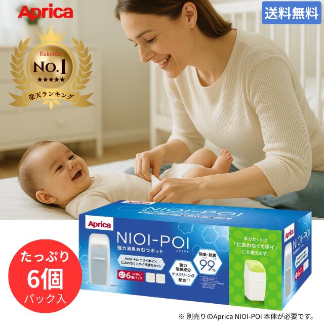 楽天市場】Aprica（アップリカ）強力消臭 おむつ においポイ