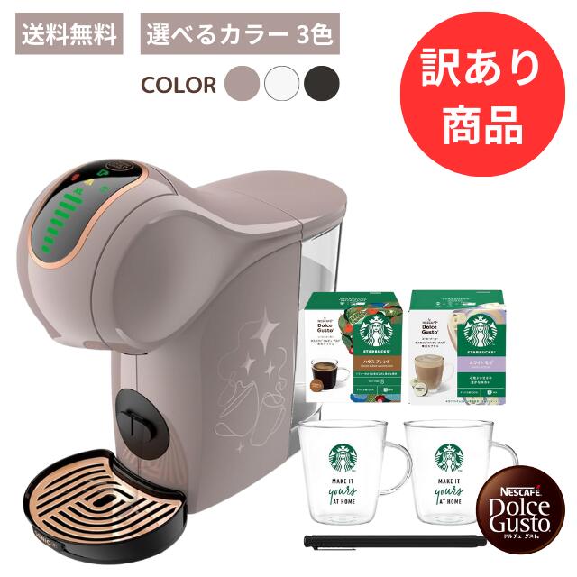 【訳あり/在庫限り】賞味期限間近のため特別価格！ ネスカフェ ドルチェ グスト ジェニオ エス シェア スターバックス体験セット モカローズ クリームホワイト ブラック コーヒー カプセルコーヒー ドリップコーヒー Nescafe 食品ロス フードロス 訳あり商品 送料無料
