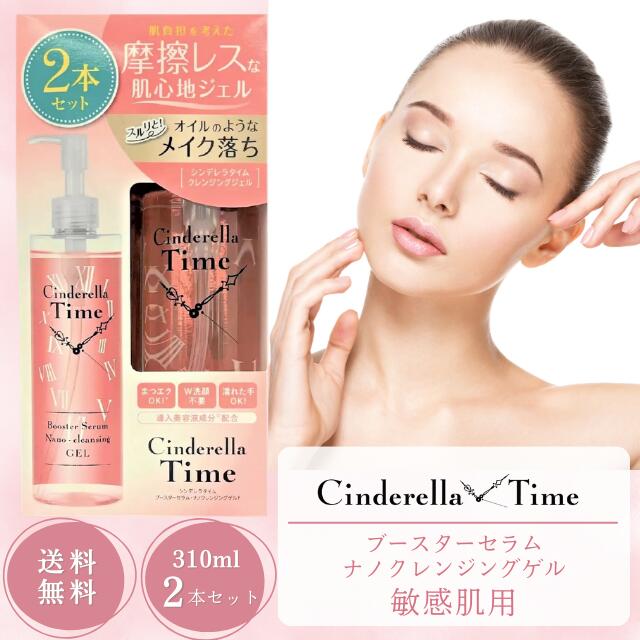 楽天市場】シンデレラタイム ナノクレンジングゲル敏感肌用 310 ml x 2