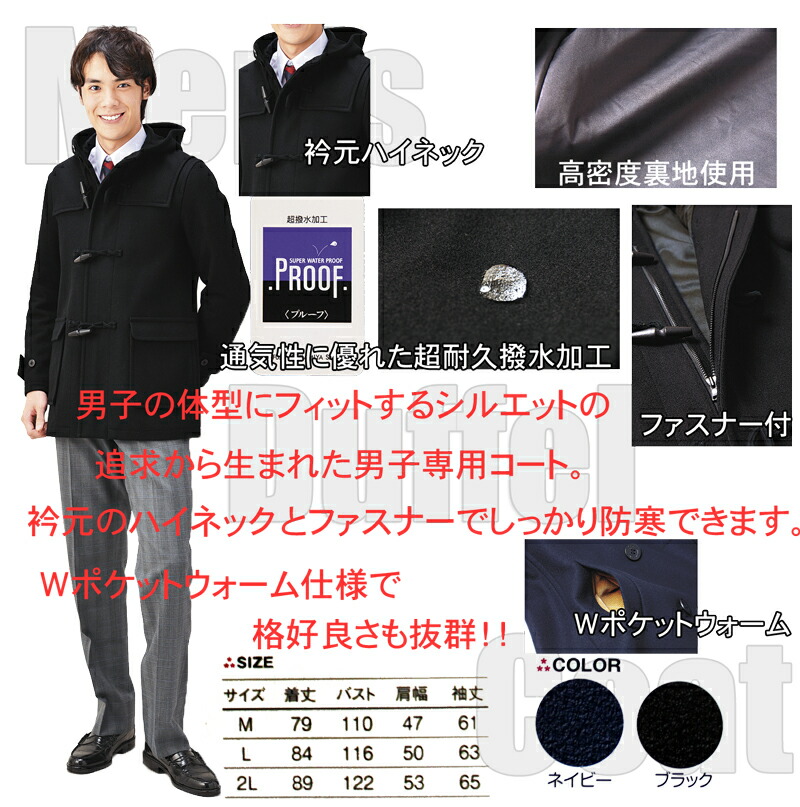 スクールコート スクール School ダッフル 中学生 コート 中学生 高校生 コート ダッフル メンズ スクール コート 学生 スクール コート School Coat 02p05dec15 532p19apr16 ベンスタイルスクール コート 送料無料 スクール コート ダッフルコート 学生