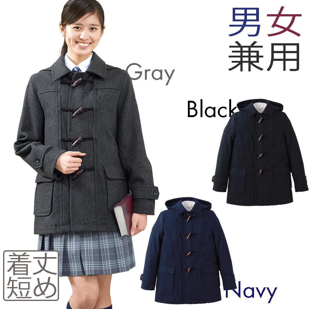 学院厚地の外套 ダッフルコート 遊撃手丈 【男女兼用】 大学生 厚地の外套 大学生服 中学生 高校生 学院 厚地の外套 【532P19Apr16】
