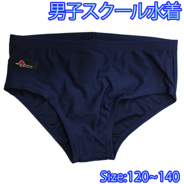 楽天市場 スクール水着 男子 小学生用 サイズ1 140 学生 水着 Swimy スウィーミー 532p19apr16 ベンスタイル