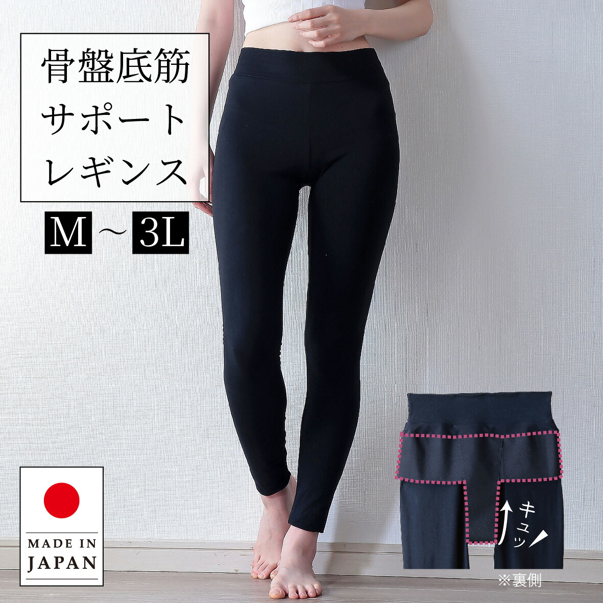 be Natural 骨盤帯底筋受け支えるレギンス 堅苦しさ  お上さん用 黒いこと M-3L 綿95% ながら美容 日本製 差し上げ物 ながら美容 お上さん用 レディース ビーナチュラル 専売特許 締め付け 生み出すこと 産後 閉経期
