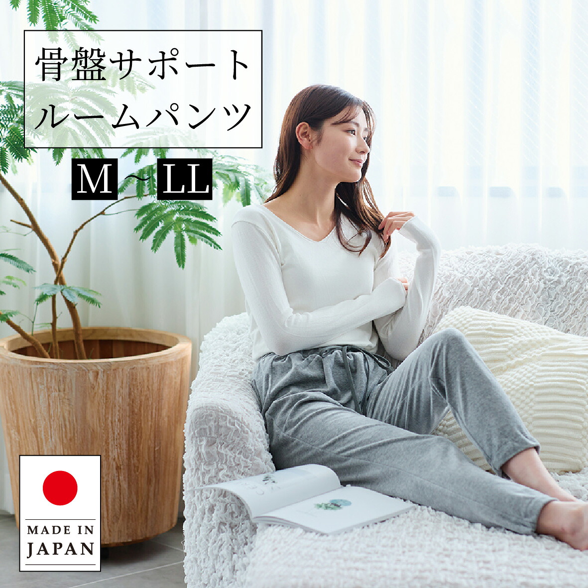 be Natural 骨盤帯サポートルームパンツ  堅苦しさ 亭主もち用 黒いこと 杢薄墨色 M-LL 日本製 ビーナチュラル 天鵞絨出どころ 伸ばすこと 伸び伸びする 差し上げ物 20代 30代 40代 50代 60代