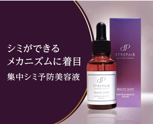 【定期購入】ビューティショット30mL