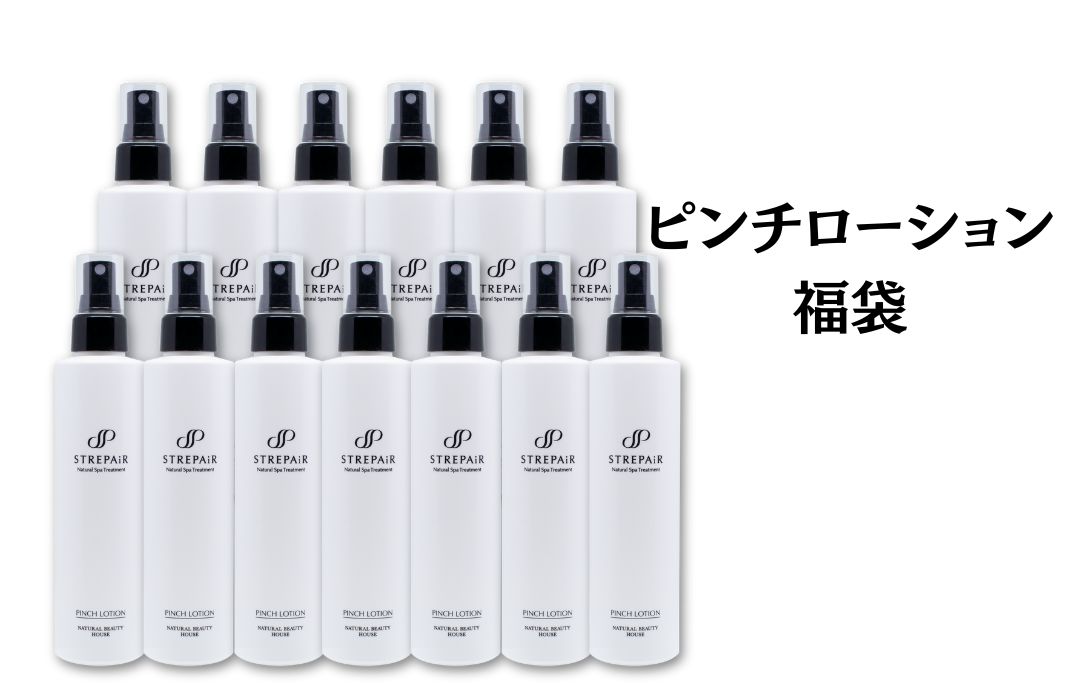 ストレピア ピンチローション福袋 お守り化粧水 200mL 13本 |STREPAIR STREPAiR ヒートショックプロテイン HSP 年齢肌 乾燥肌 敏感肌