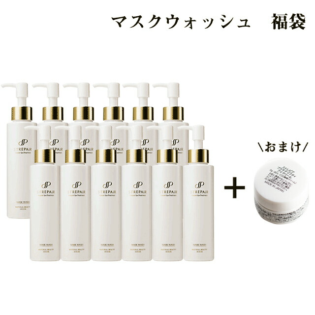 ストレピア マスクウォッシュ福袋 3インチ1洗顔料 (クレンジング・洗顔・容器に並べる) 110g (2ヶ月分) 12本書き割り ｜STREPAIR STREPAiR ヒートショックプロテイン HSP 年歳肌 かわき切る肌