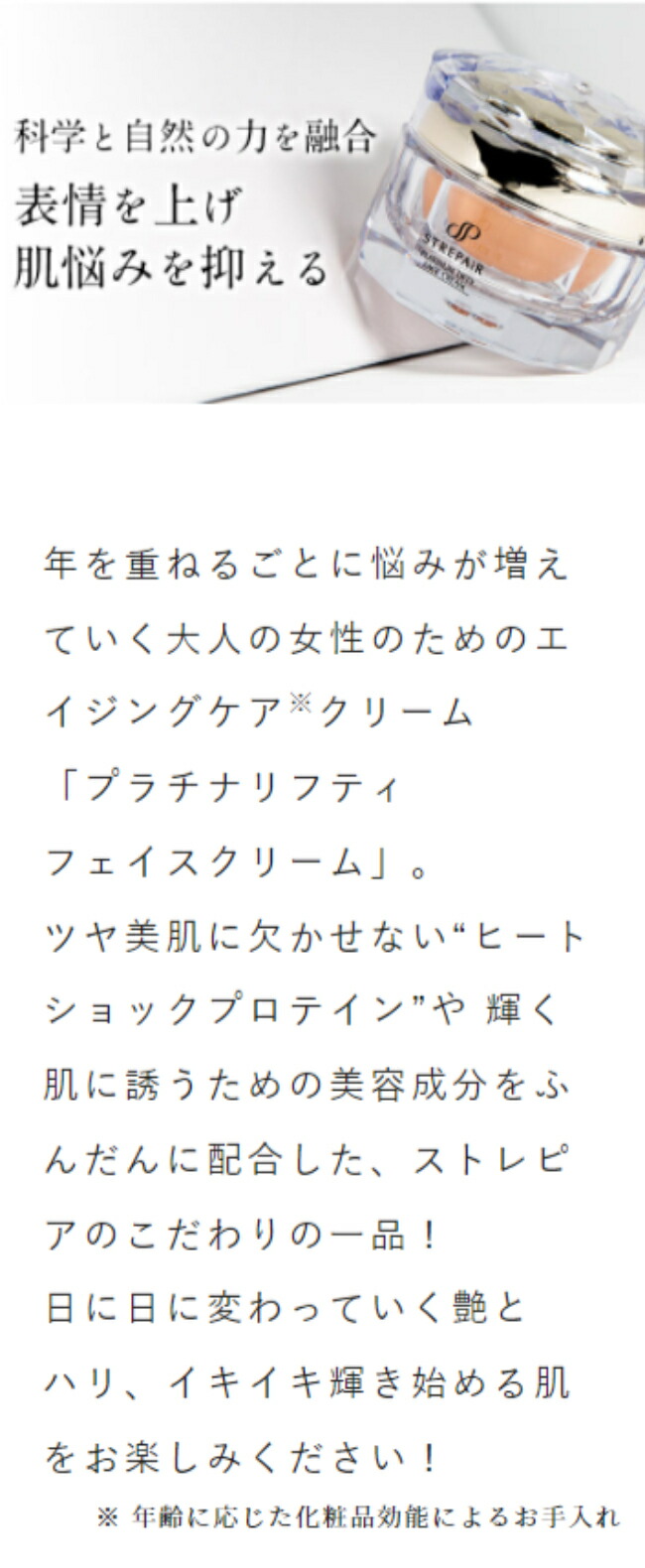 ストレピア プラチナリフティ フェイスクリーム 1個 乾燥肌 持ち上げる