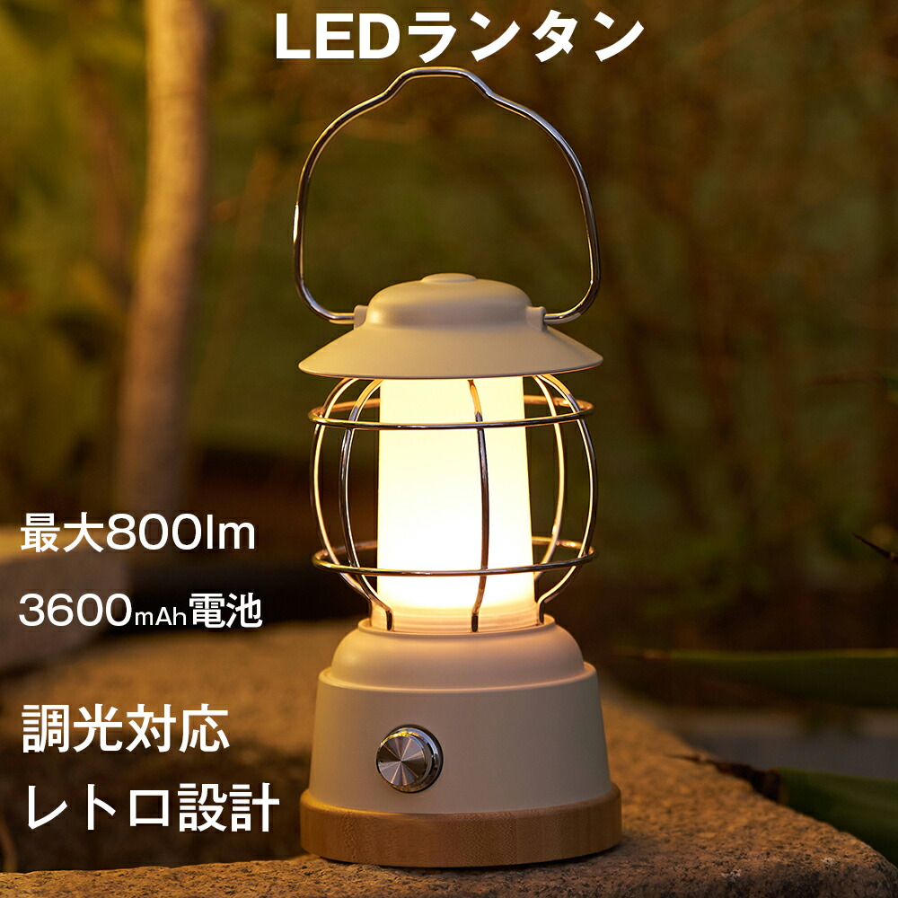 楽天市場】ランタン led キャンプ LEDランタン ランタンスタンド
