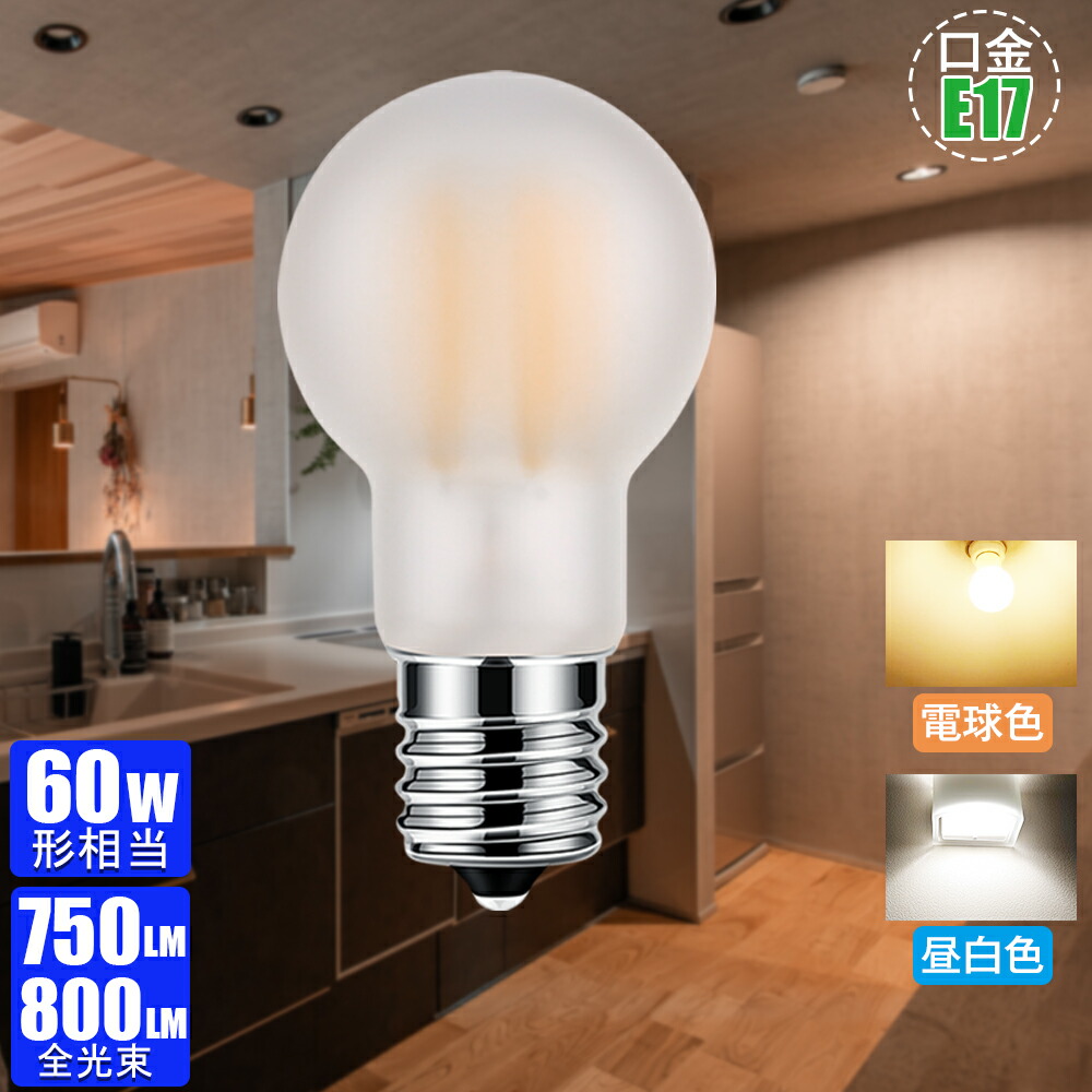 楽天市場】【2個/4個セット】LED電球 E17 60W形相当 電球色 高