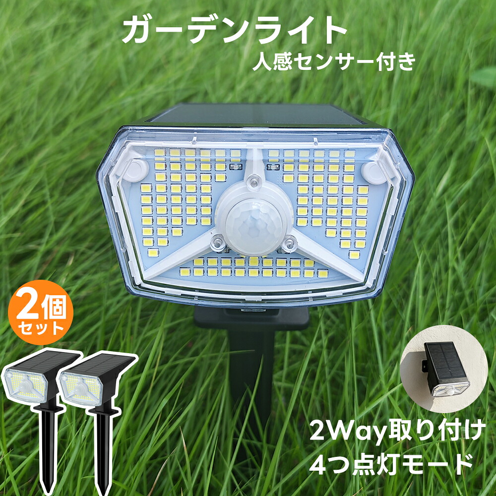 【4本～8本】 ガーデンライト 屋外 ソーラースポットライト 明るい 人感センサー 1800mAh電池 ソーラー充電 角度調整 3つモード IP65防水防塵 地面挿入/壁掛け式 節電 車庫 玄関 庭 樹木 防犯ライト シンボルツリー ライト｜Benature lighting