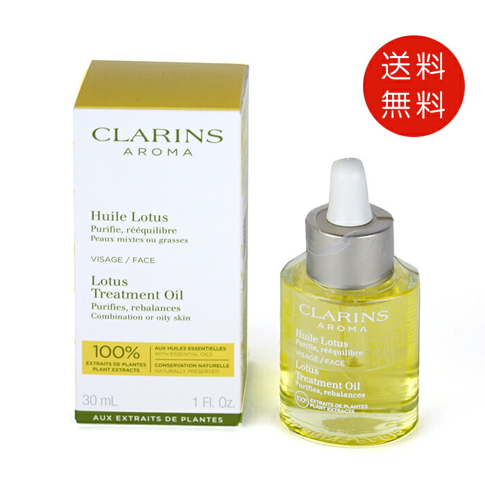 クラランスプラントフェイスオイルオイリースキン30ml【香水 フレグランス 人気 ブランド ギフト 誕生日 プレゼント】