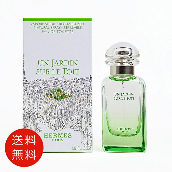 HERMESエルメス屋根の上の庭オードトワレ100ml HERMES（エルメス） 屋根の上の庭 オードトワレ 100ml EDT レディース