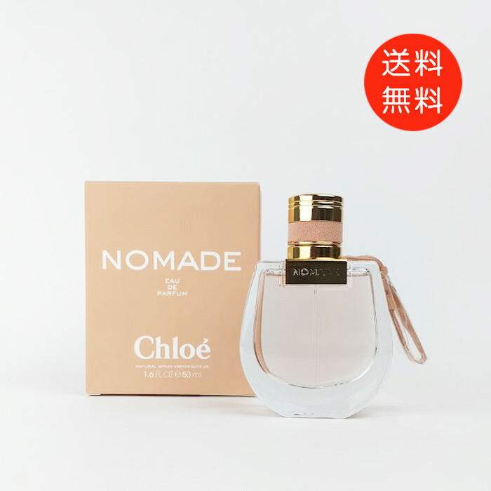 楽天市場】クロエ Chloe ノマド ナチュレル EDP 75mlクロエ 香水