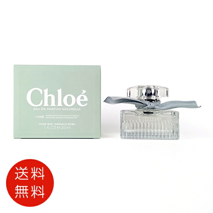 【新品・未使用】Chloé クロエ オードパルファム ナチュレル　50ml Chloe EAU DE PARFUM NATURELLE（クロエ オードパルファム