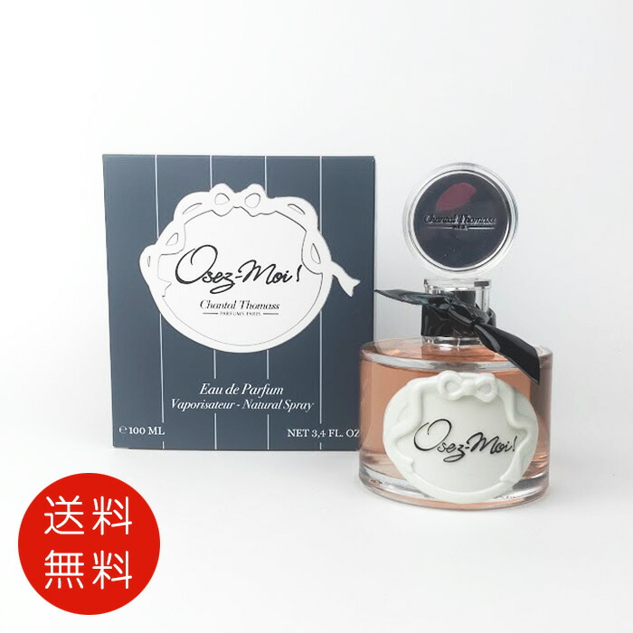 楽天市場】シャンタルトーマス オゼ モワ オーデパルファム EDP SP