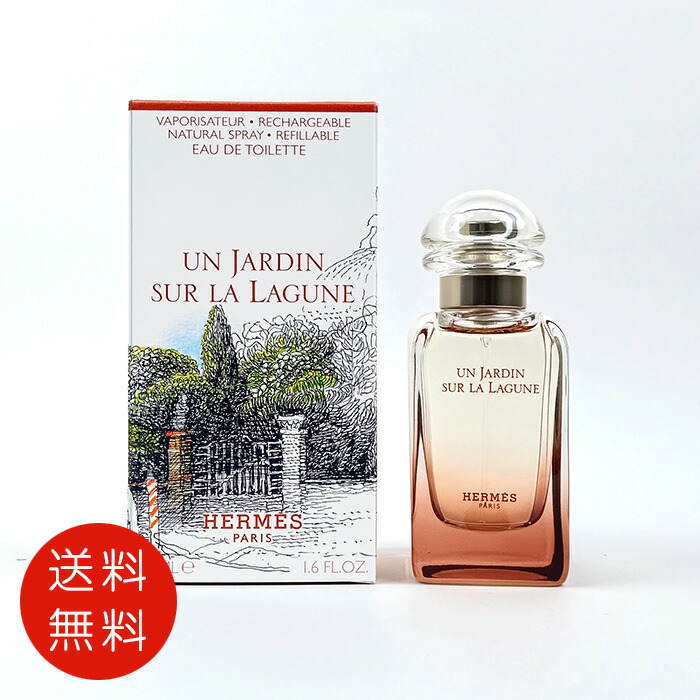 エルメス ラグーナの庭 オーデトワレ 50ml SP【香水 フレグランス 人気 ブランド ギフト 誕生日 プレゼント】 送料無料 7,200円